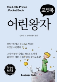 어린왕자 포켓북